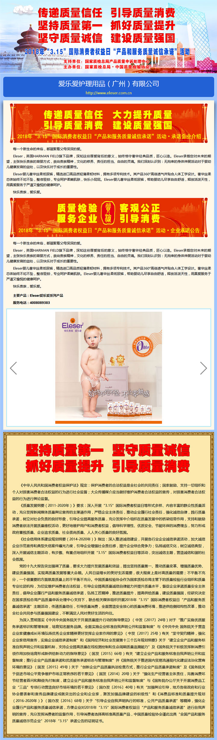 祝贺 | 爱乐爱成为2018年“3.15”国际消费者权益日“产品和服务质量诚信承诺”活动上榜企业