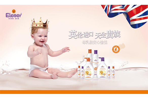 英伦贵族风尚 爱乐爱原装进口清洁系列隆重上市