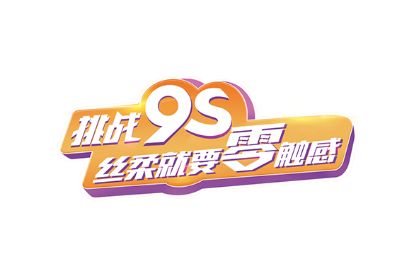 十一黄金周,爱乐爱全国掀起“9S丝柔”风潮