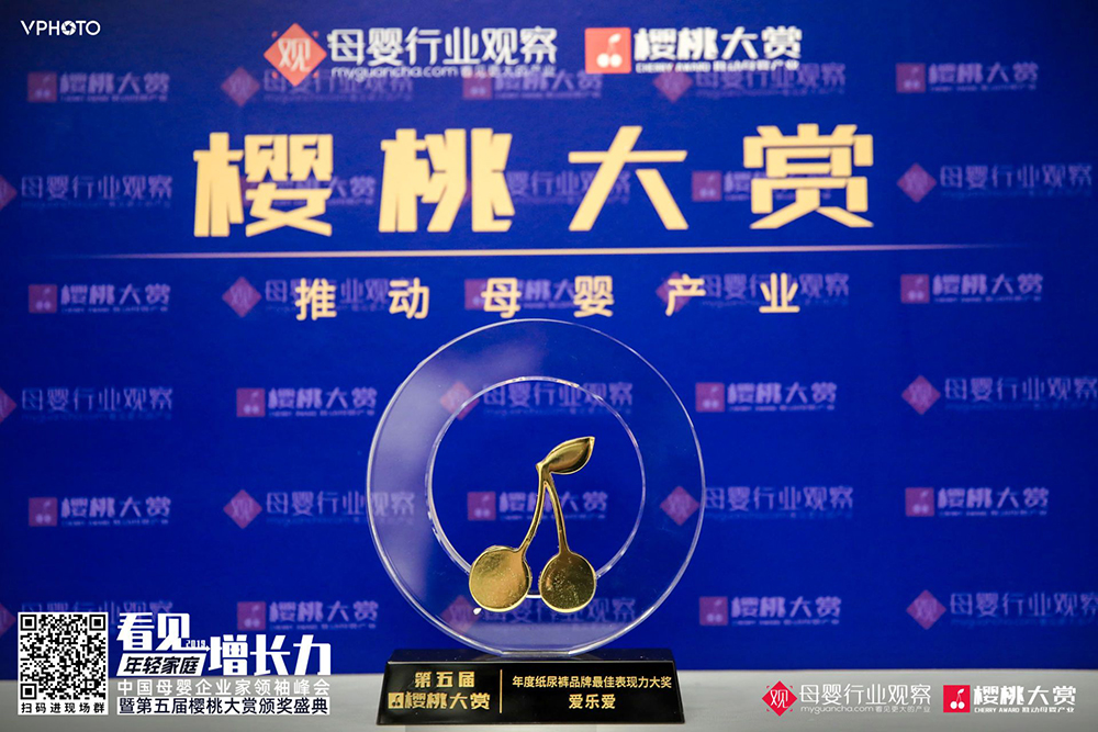捷报 | 丝柔纸尿裤创领品牌爱乐爱,获得年度最佳纸尿裤大奖
